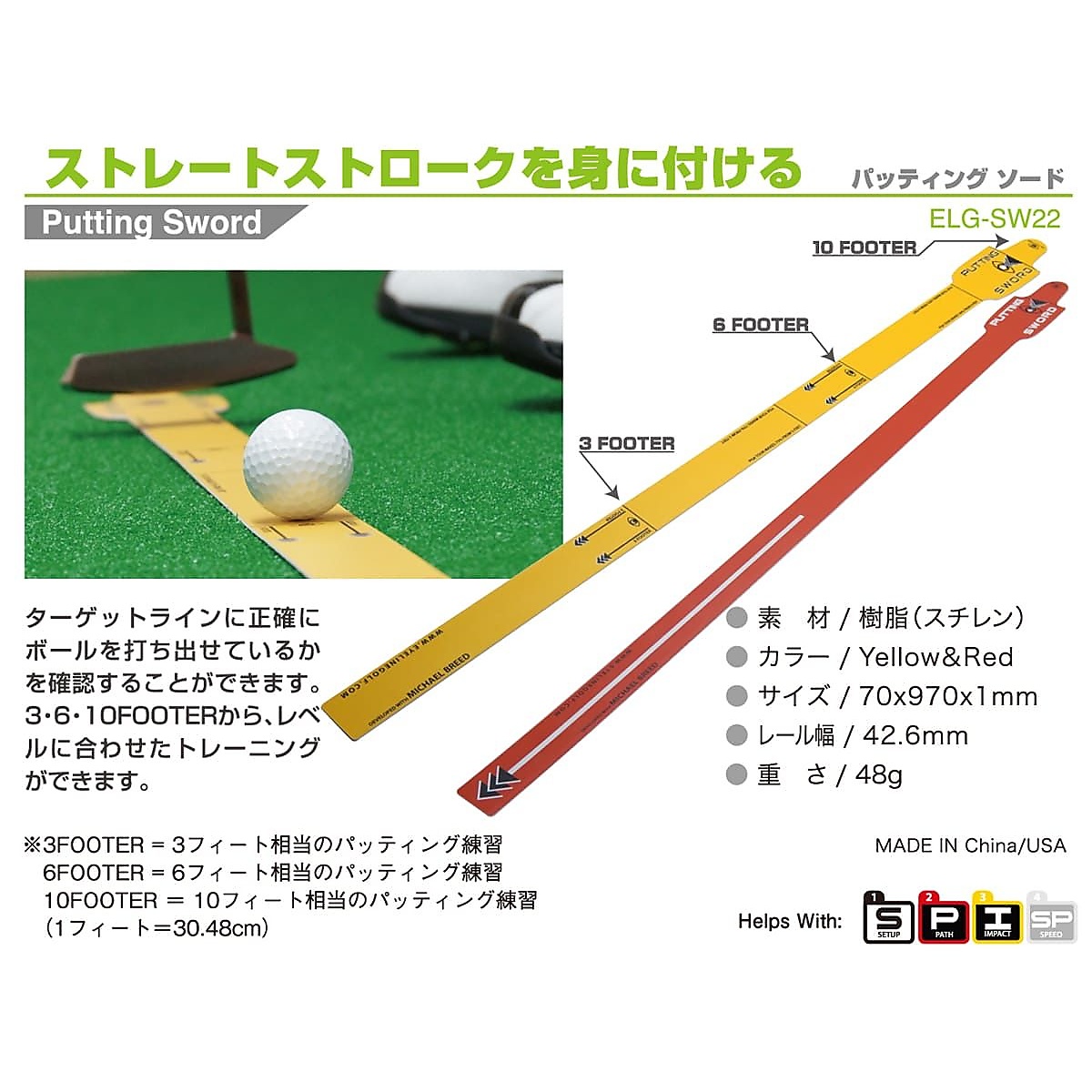 パッティング　ソード