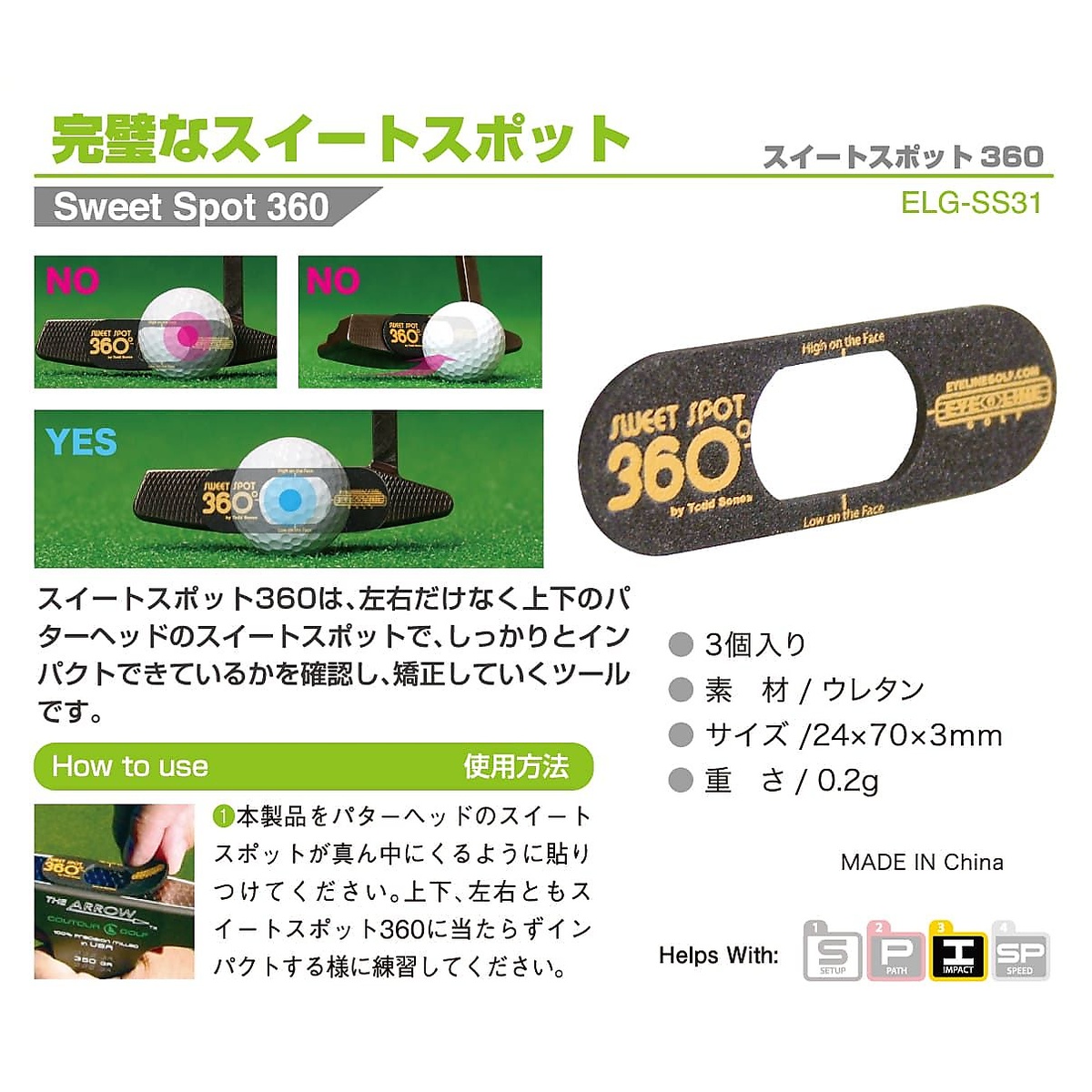 スウィートスポット　360