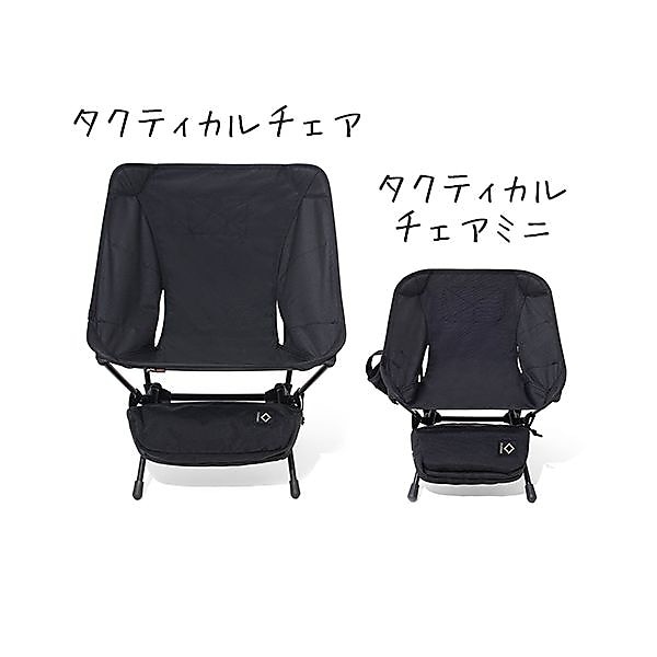 HELINOXTAC タクティカルチェアミニ ブラック