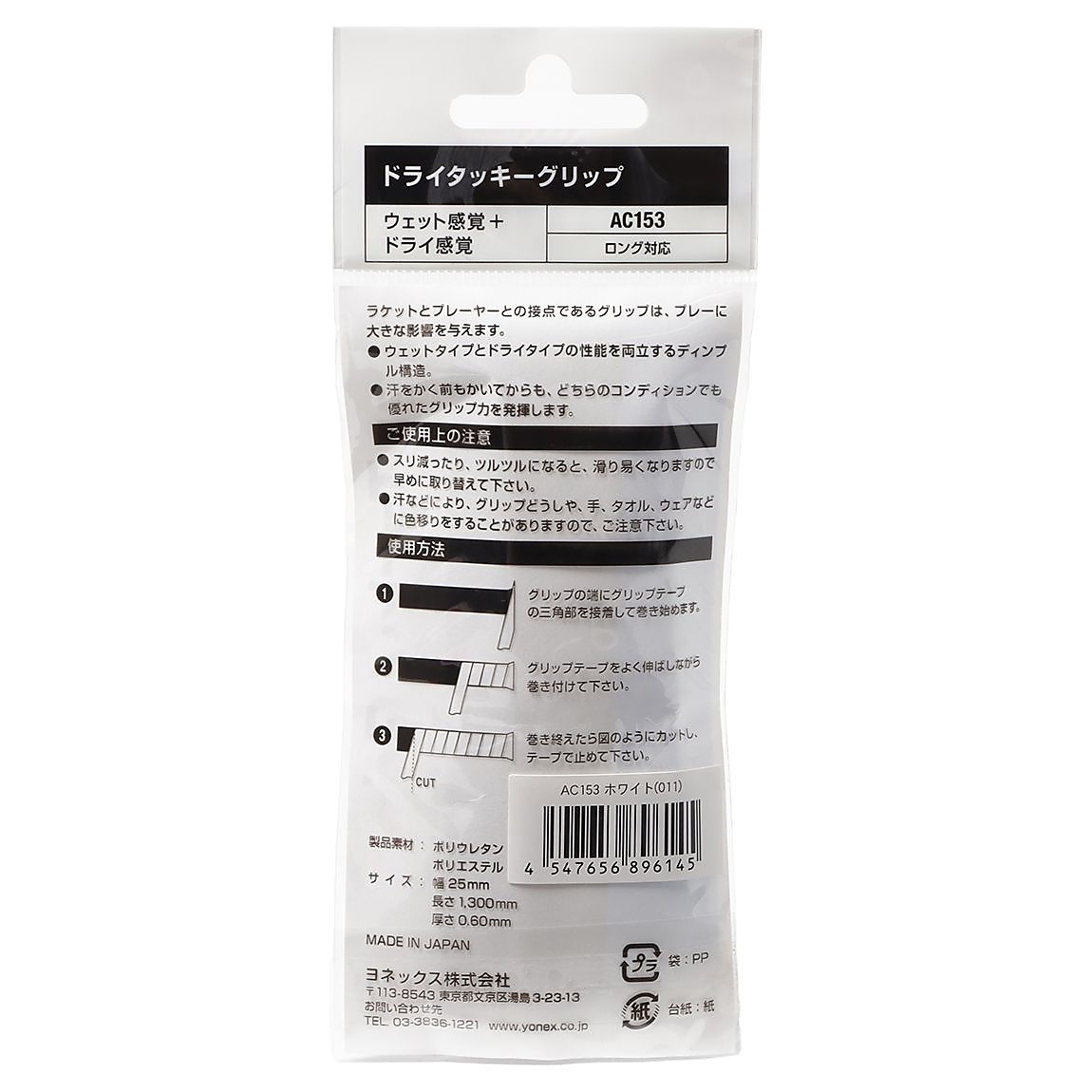 ドライタッキーグリップ