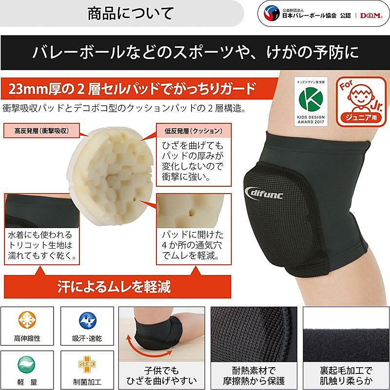 D&M バレー用ニーパッド　ジュニア用