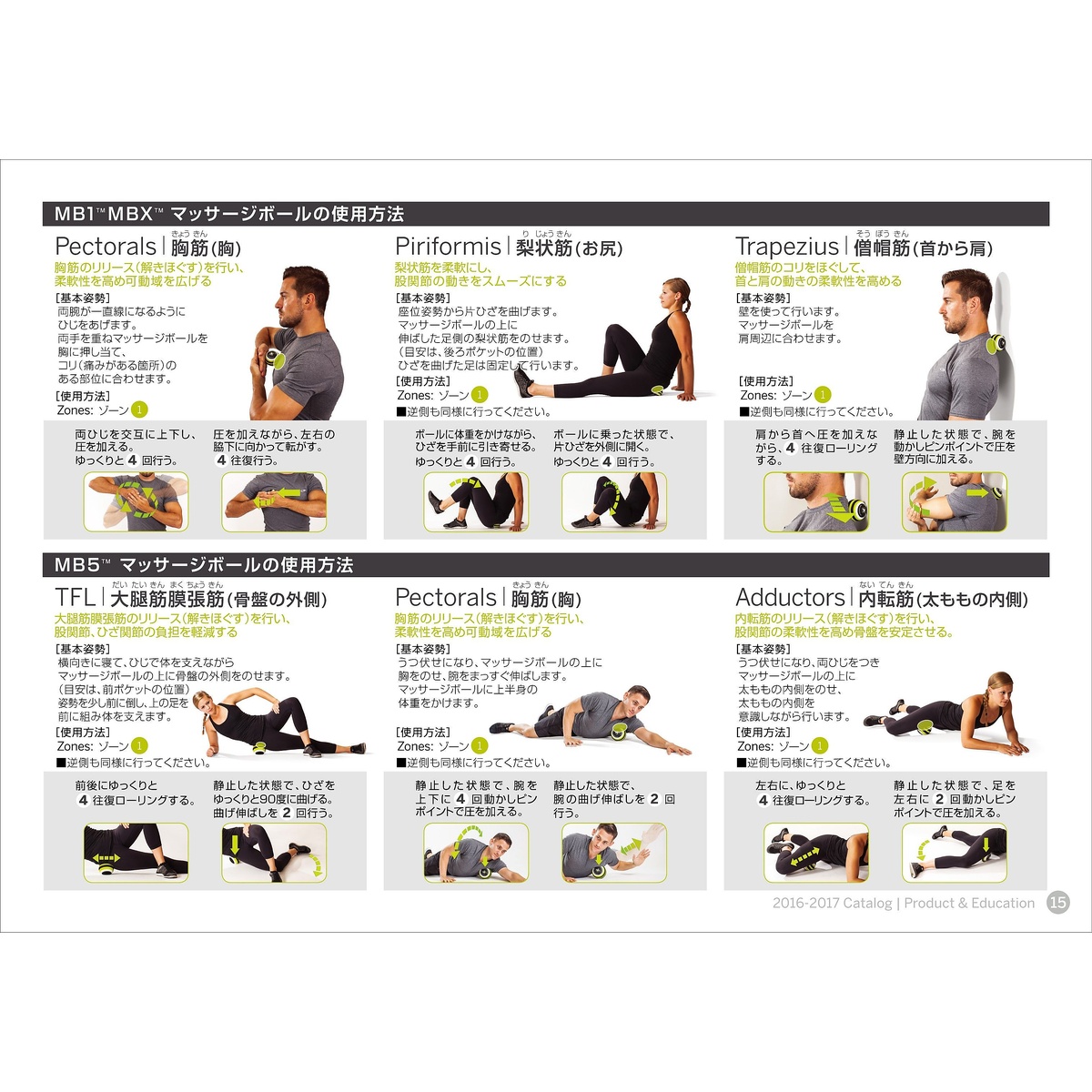 マッサージボール MB5