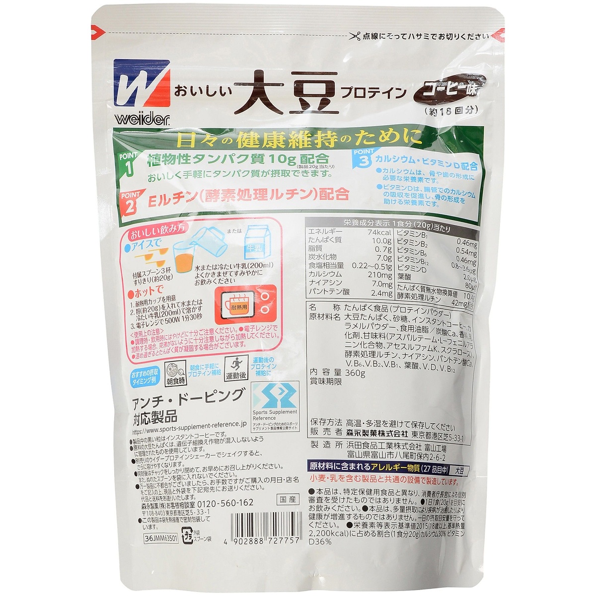 おいしい大豆プロテイン360g