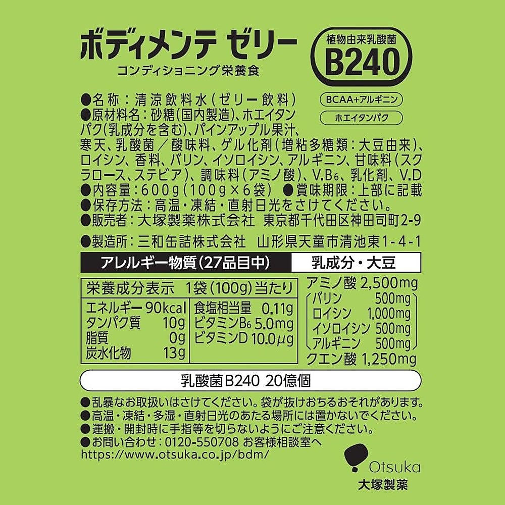 ボディメンテゼリー