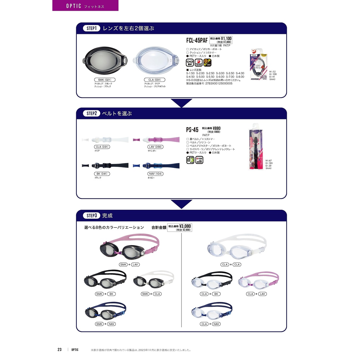 SWANS度付きレンズ(FCL-45)用パーツセット