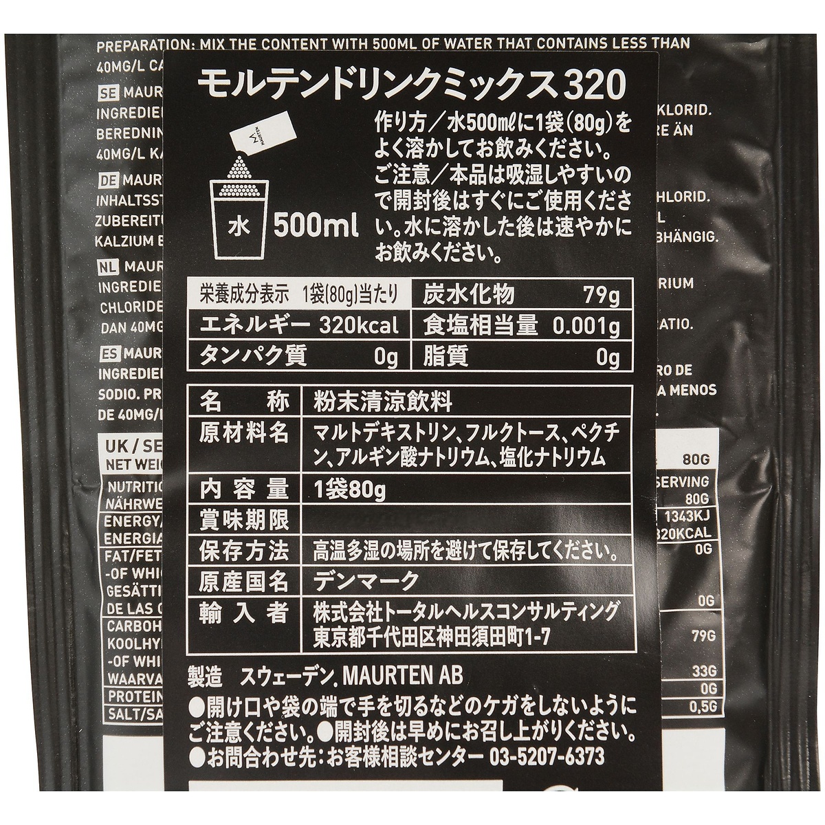 モルテンドリンクミックス320　(1袋バラ)