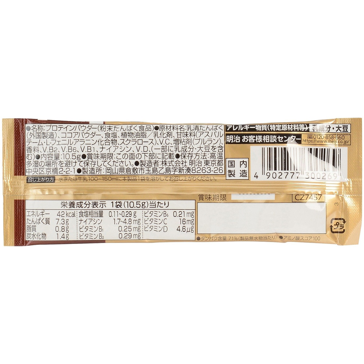 ザバス ホエイプロテイン１００ リッチショコラトライアル=6