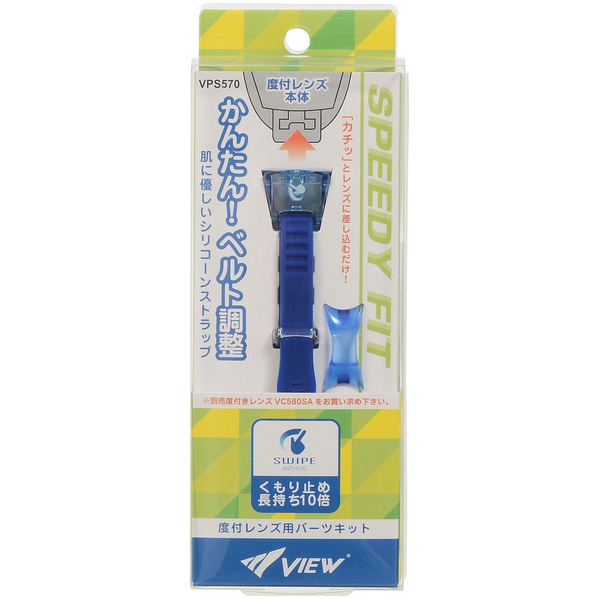 VIEW　度付専用パーツキット