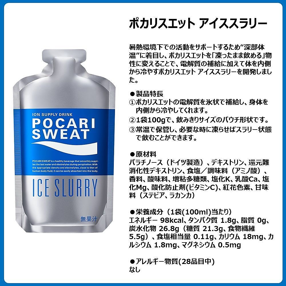 ポカリスエットアイススラリー