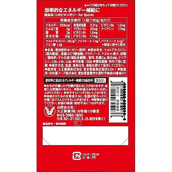 リポビタンゼリー　FOR　SPORTS