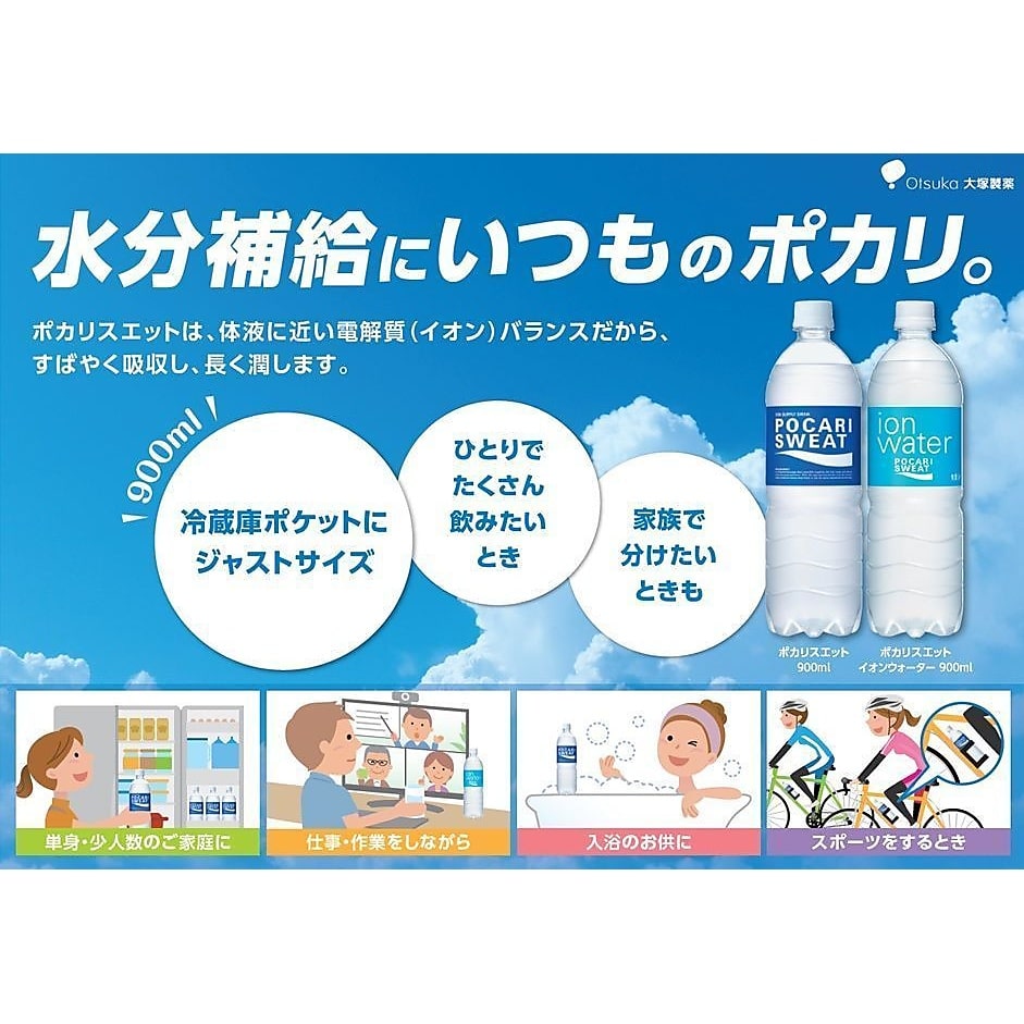ポカリスエット900ＭＬ_ペットボトル