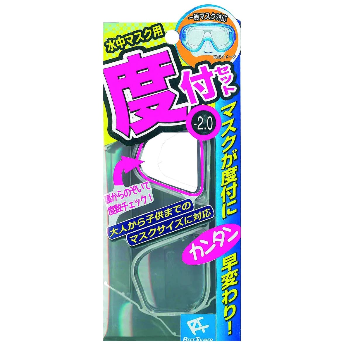 度付レンズセット