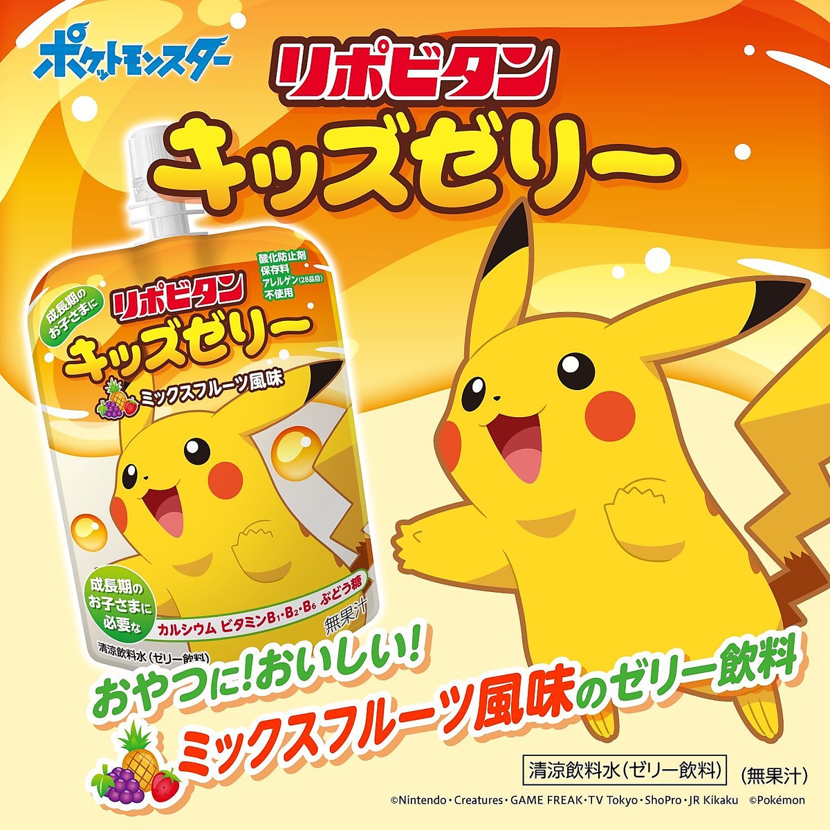 リポビタンキッズゼリー　ミックスフルーツ