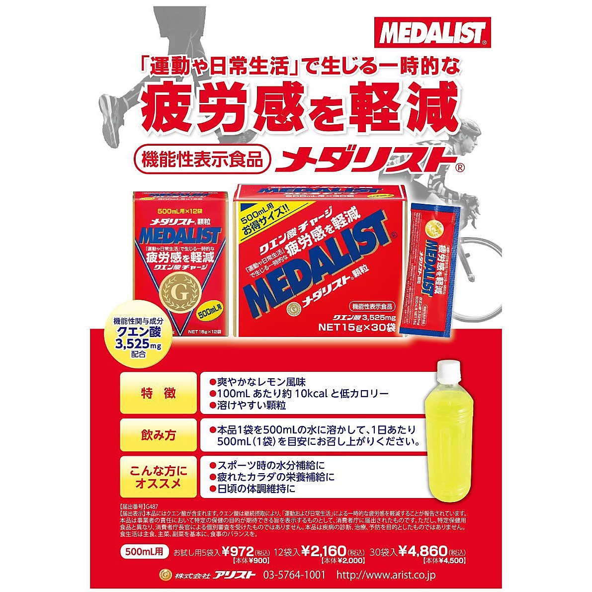 メダリスト500ML用30袋(機能性表示）