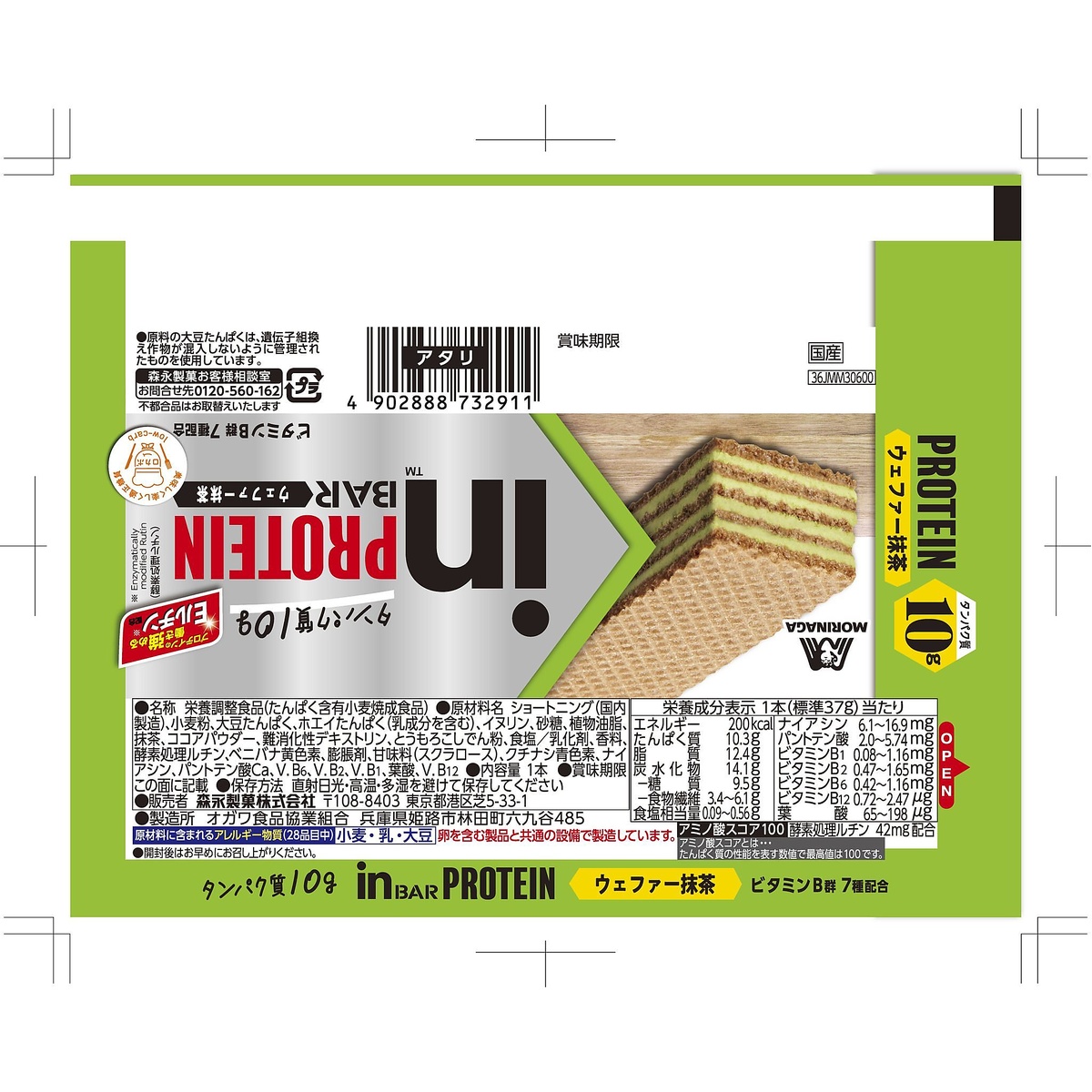 INバープロテイン抹茶