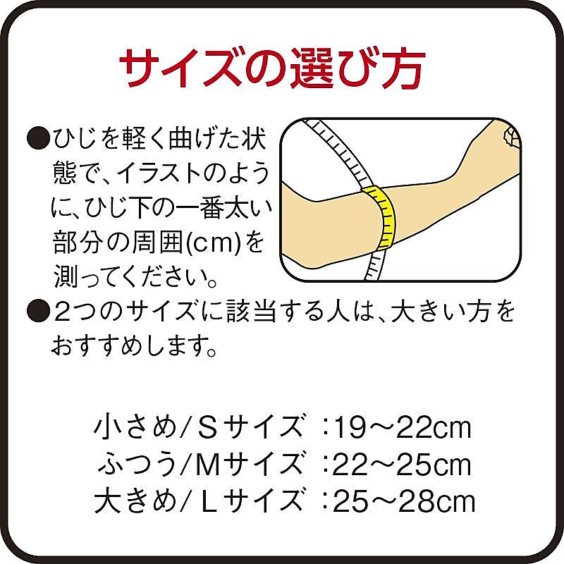 バンテリンコーワサポーター　ひじ専用大きめサイズ　ブラック