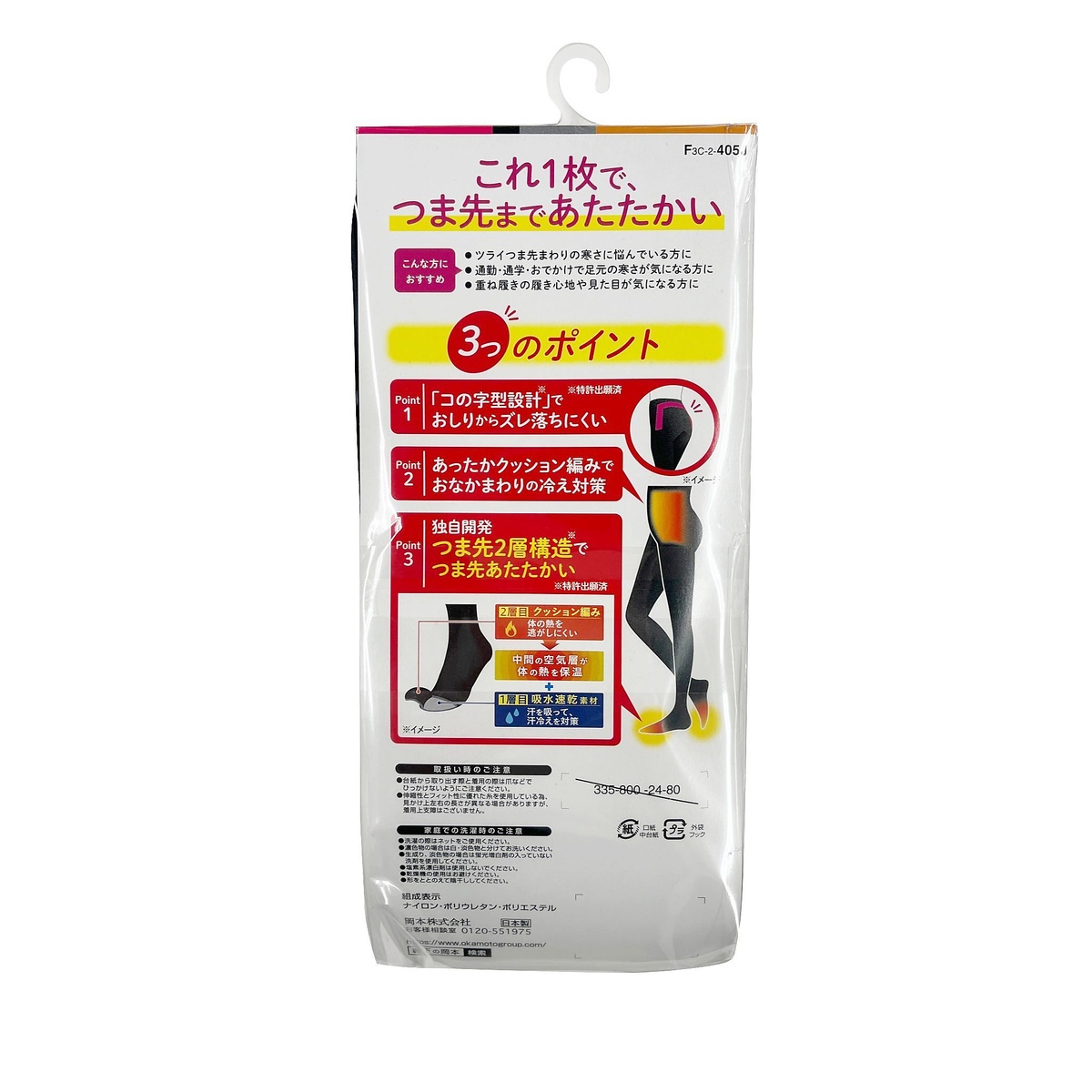 ココピ無地80Dタイツあったか