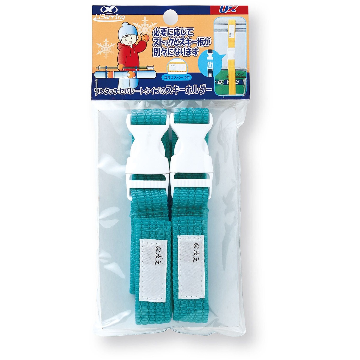 スキーホルダー・セパレート型