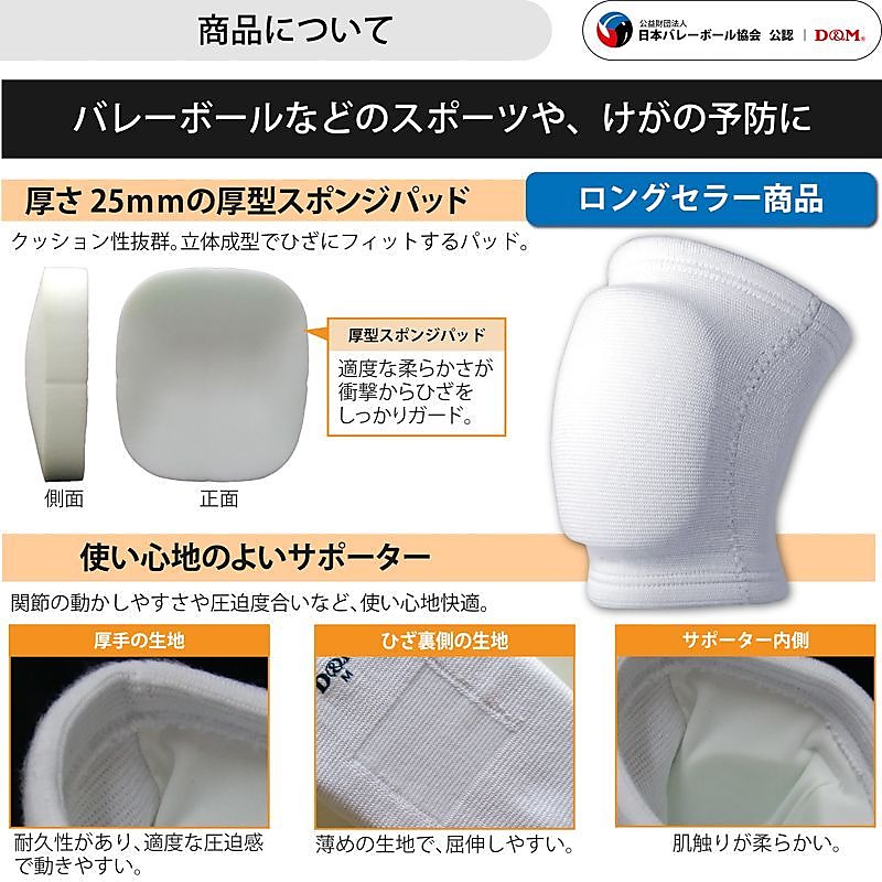 D&M ニーキャップガード S