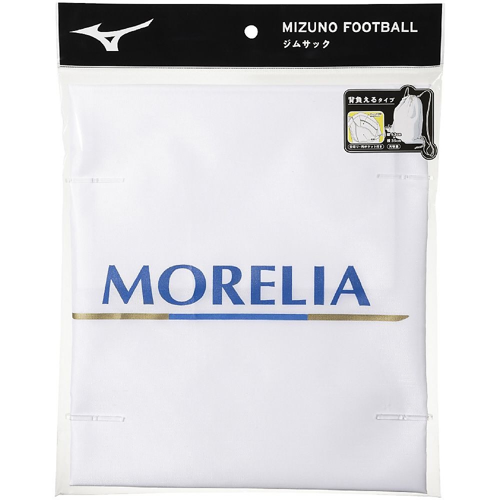 モレリア ジムサック