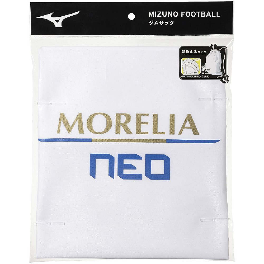 モレリアネオ ジムサック