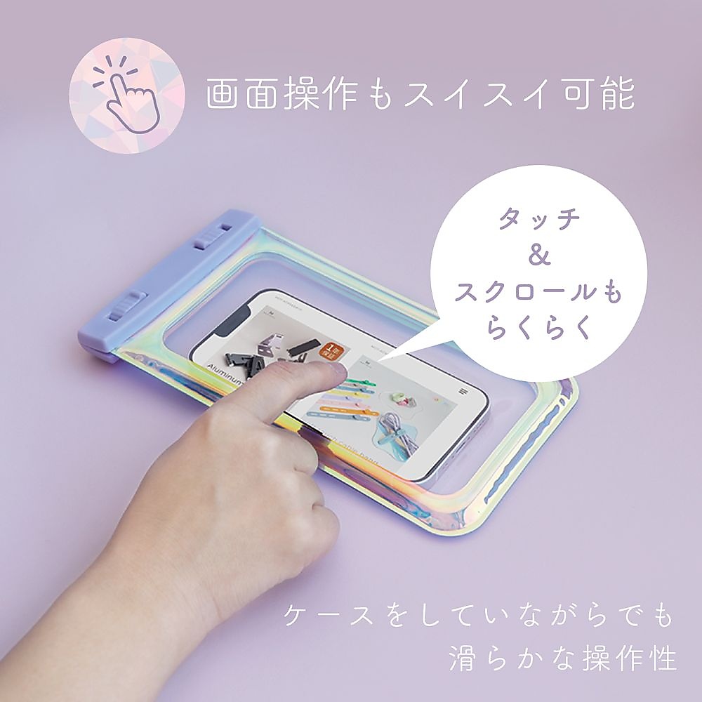 オーロラカラー防水ケース