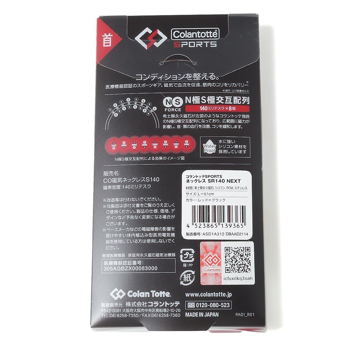 ネックレス SR140 NEXT