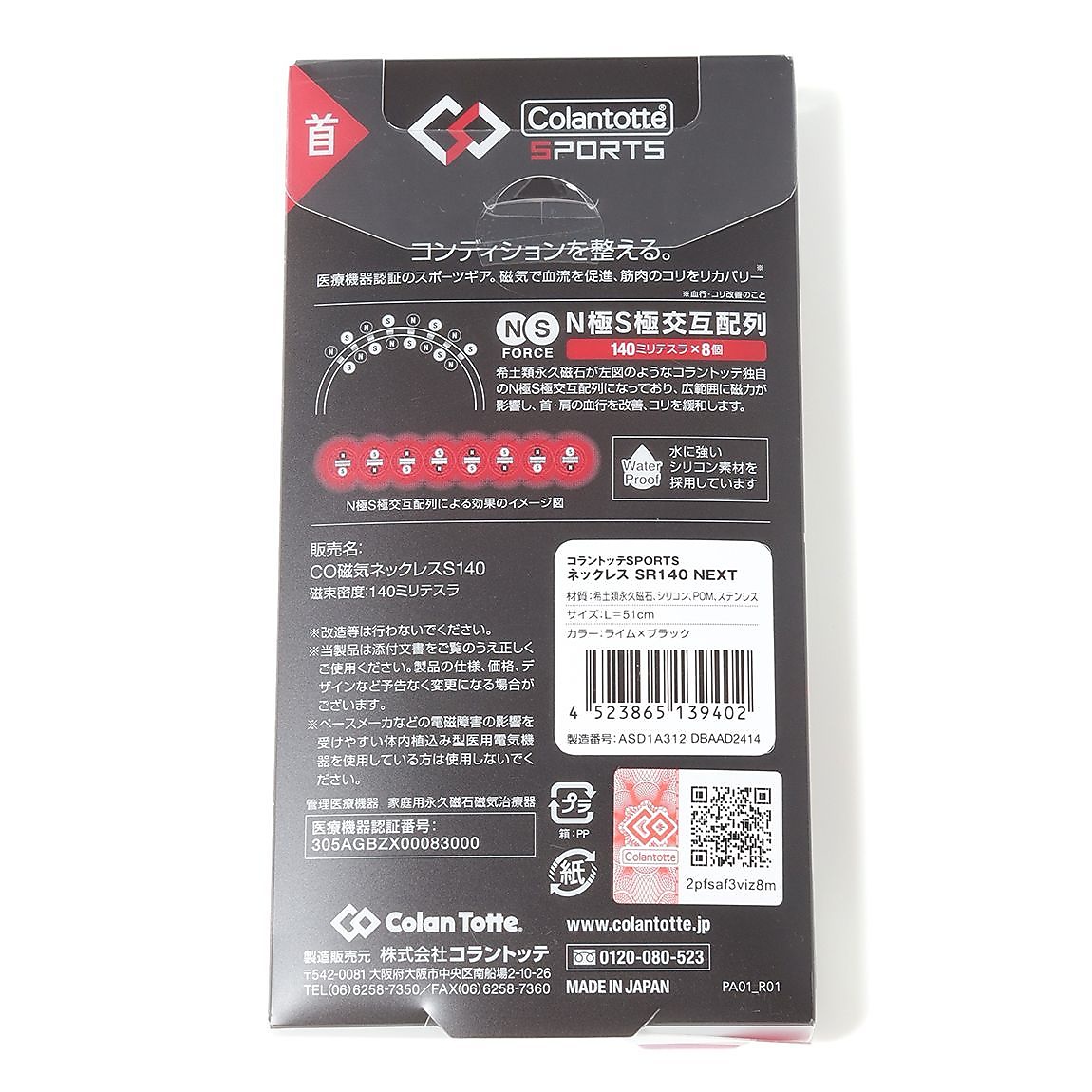 ネックレス SR140 NEXT