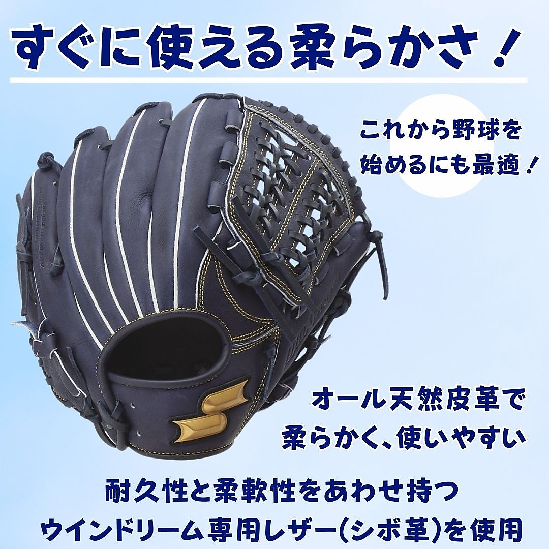 軟式ウインドリームシリーズ カラー 内野手用
