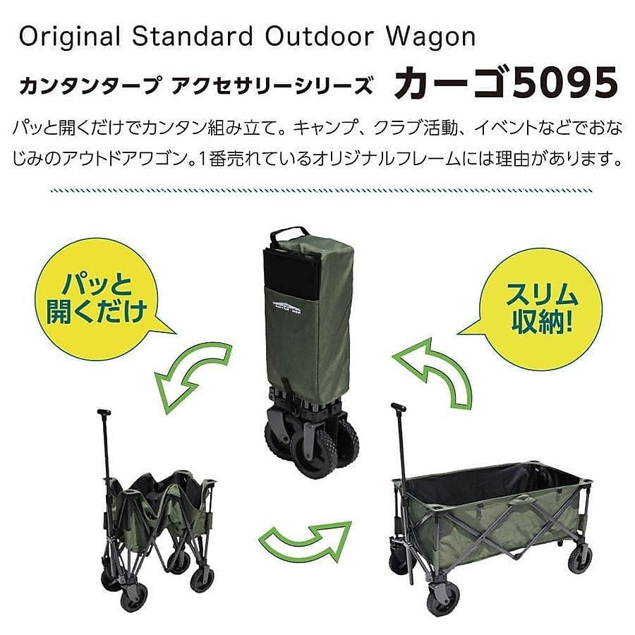 カンタンタープ　カーゴ5095