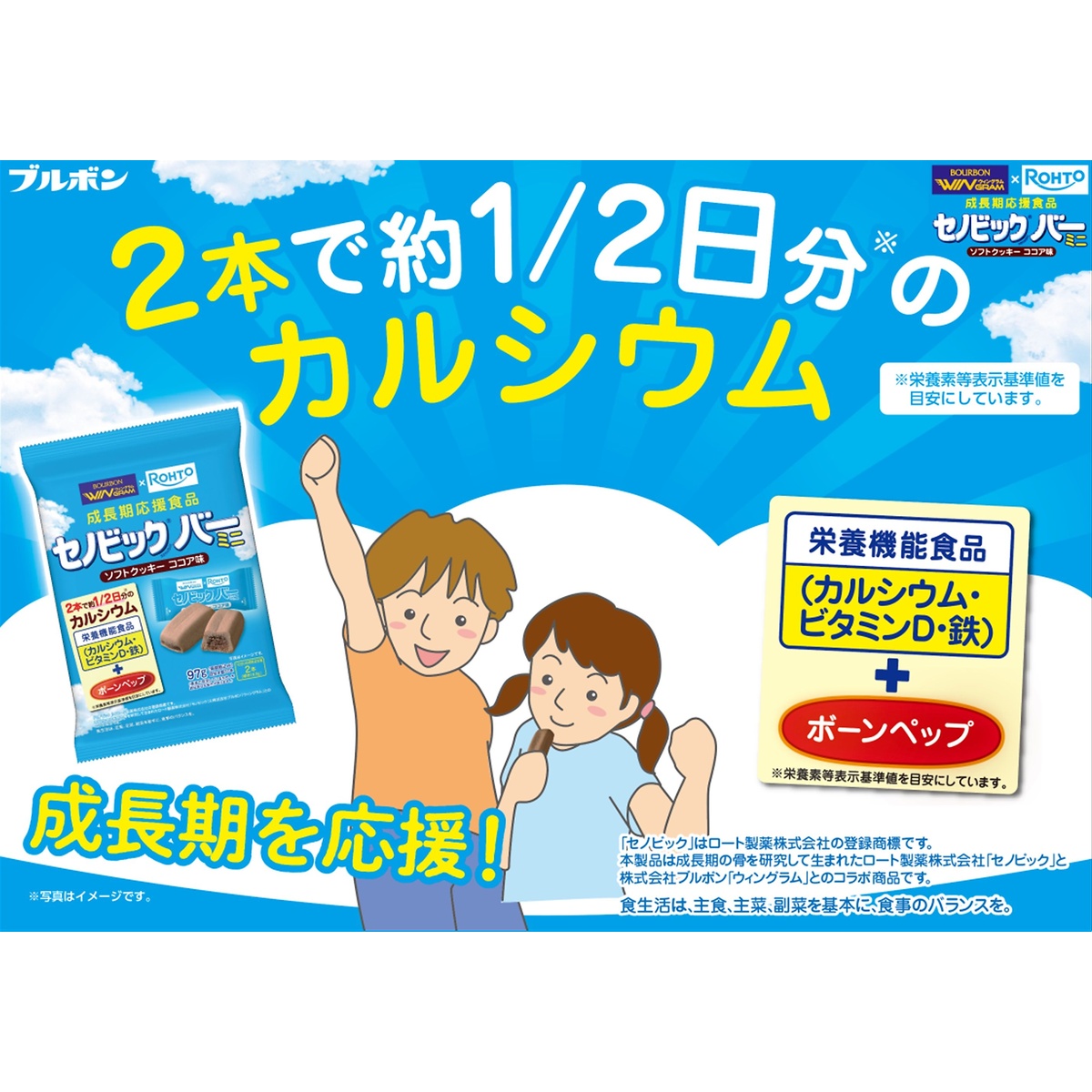 セノビックバーミニソフトクッキーココア味