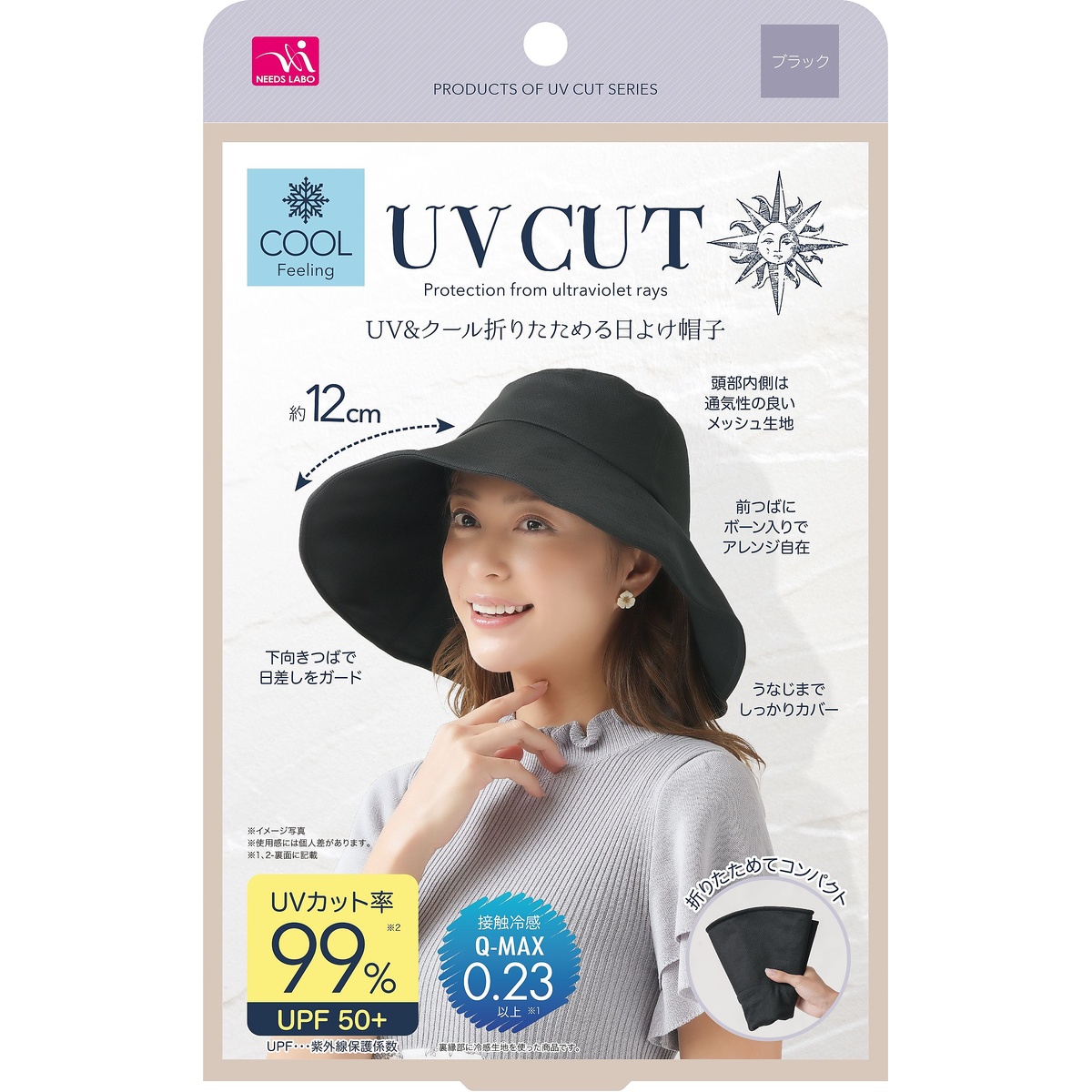 UV＆COOL折りたためる帽子