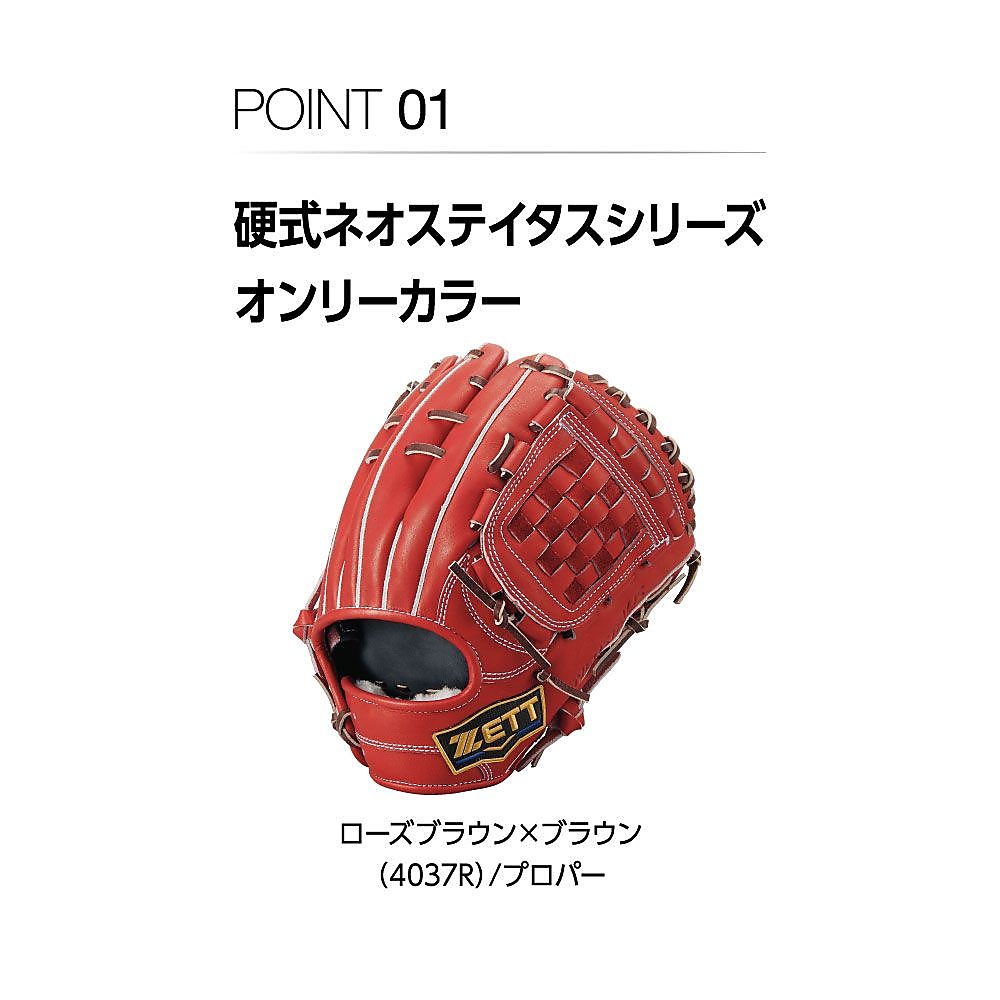 コウシキグラブ(ネオステイタス)