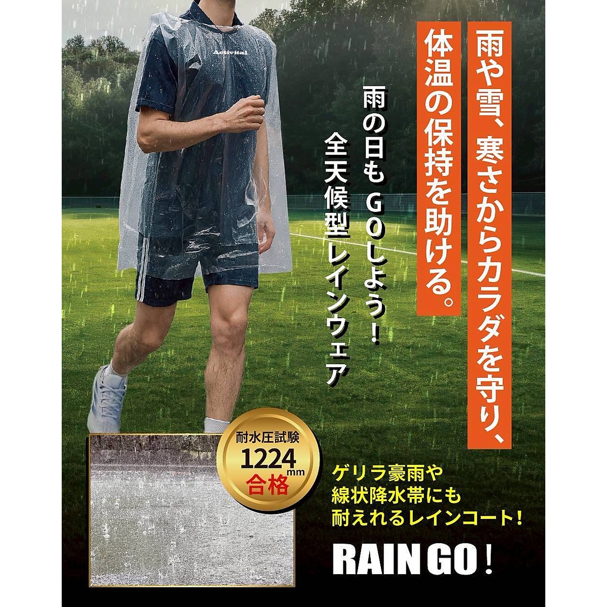 ACTIVITAL レインゴー ソデナシ