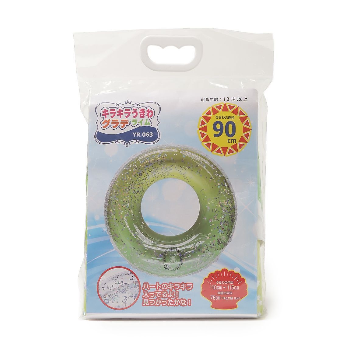 キラキラスターうきわ　グラデライム