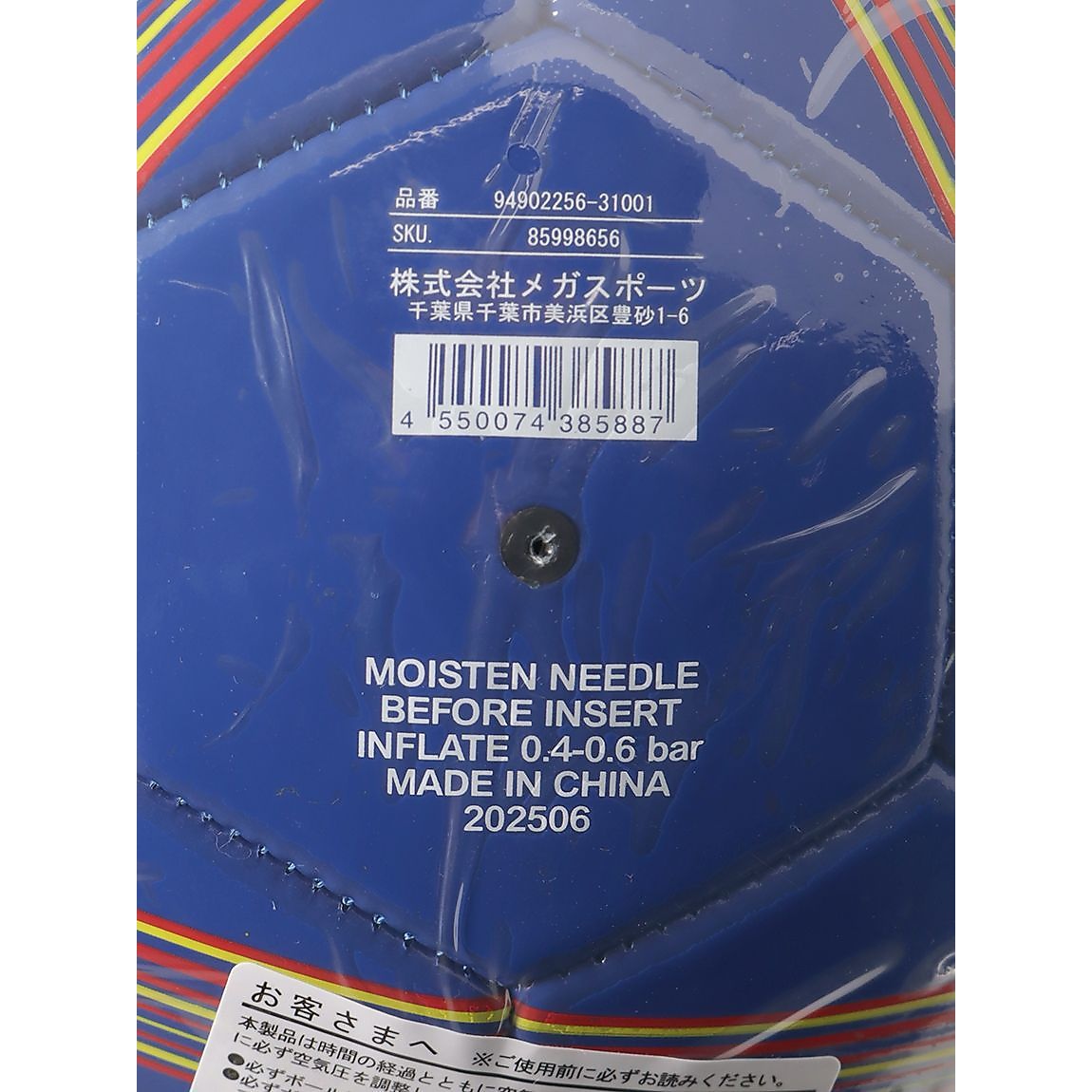 サッカーボール　カラー5号