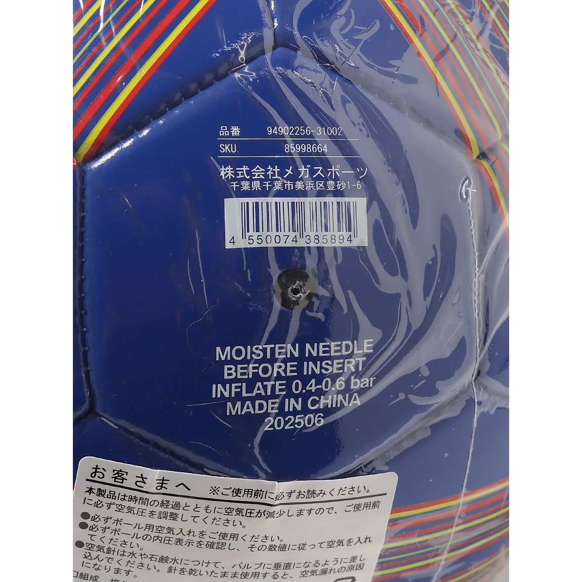 サッカーボール　カラー4号