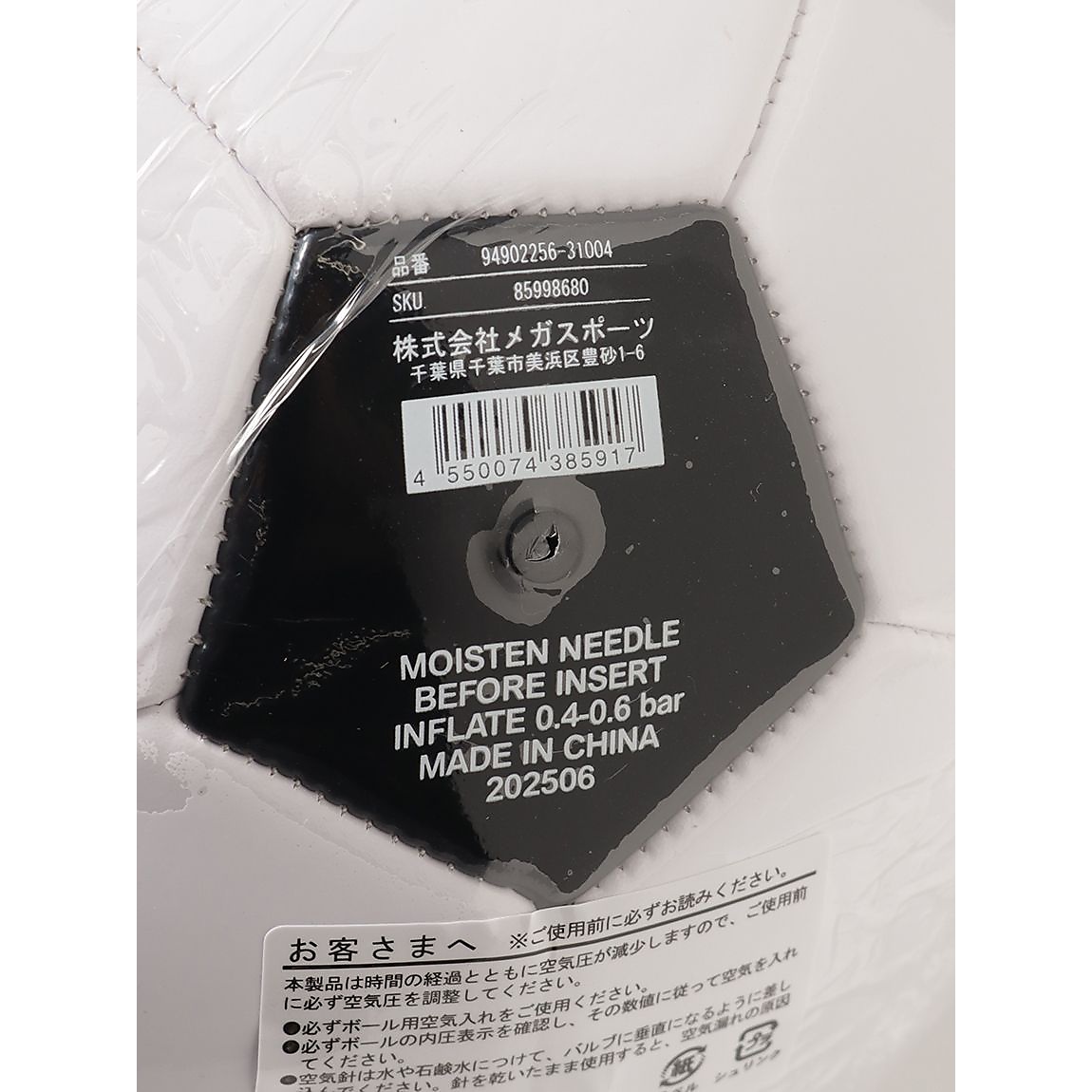 サッカーボール　ホワイト5号