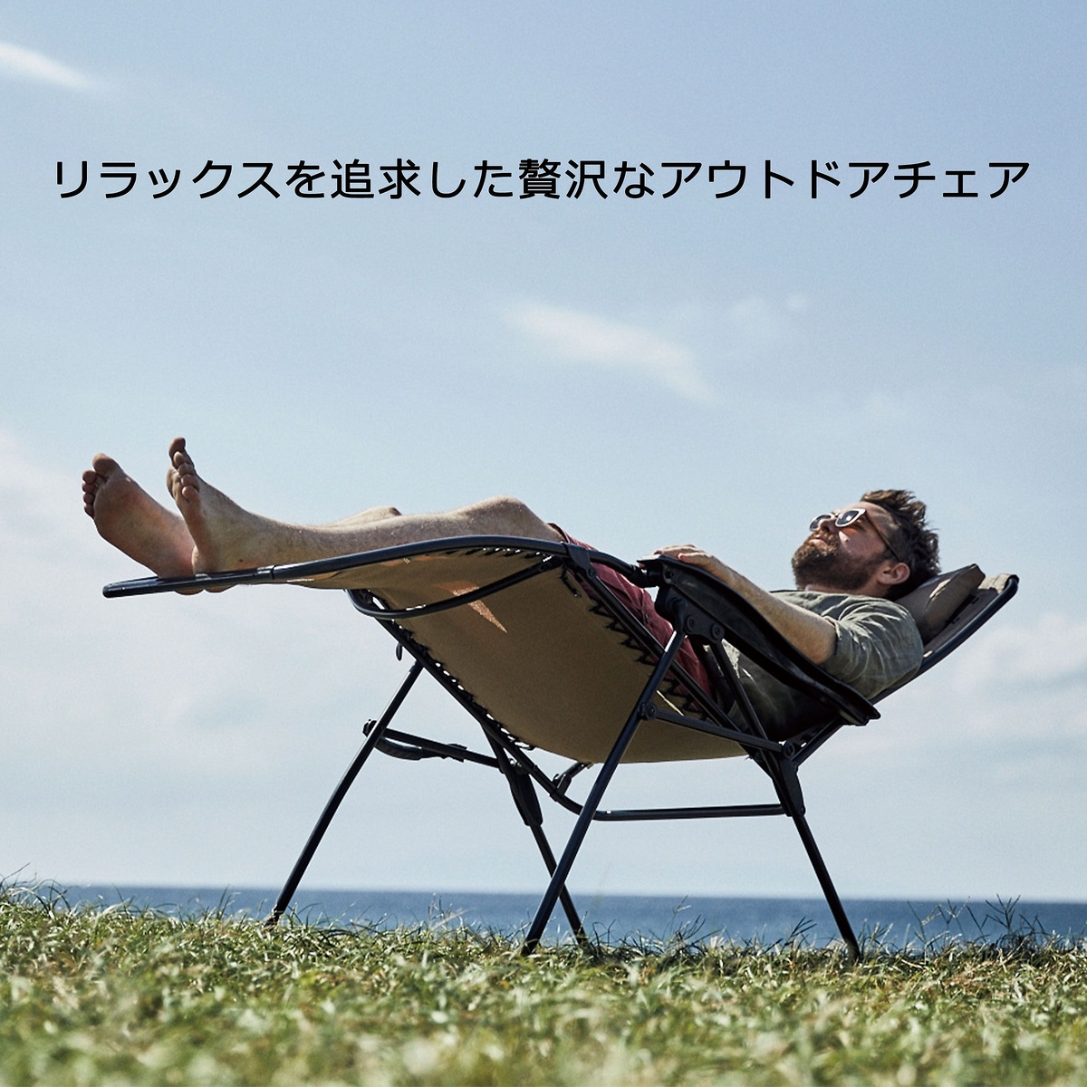 インフィニティチェア