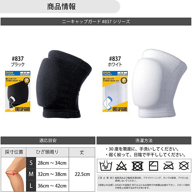 D&M ニーキャップガード S