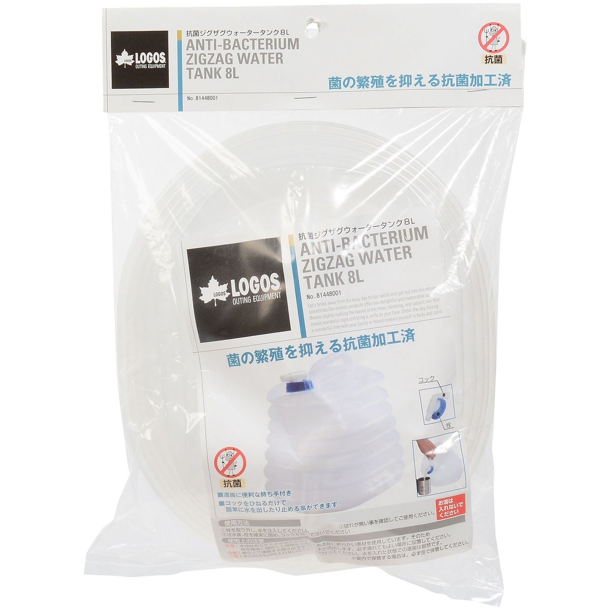 ジグザグウォータータンク8L
