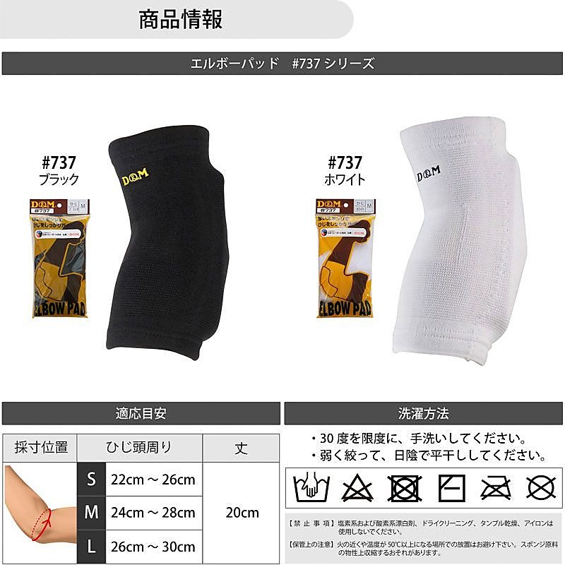 D&M エルボーパッド M