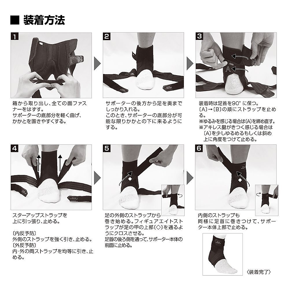 ファントム アンクルブレイス 5