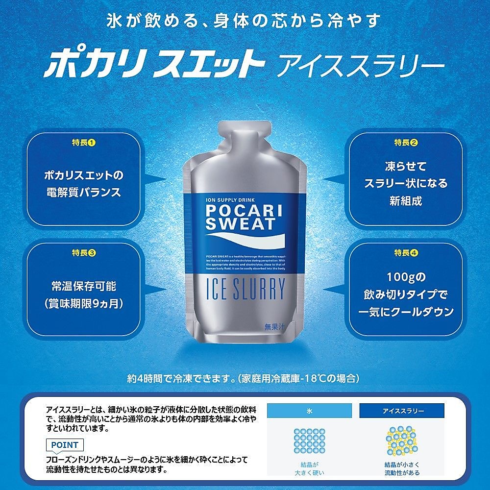 ポカリスエットアイススラリー