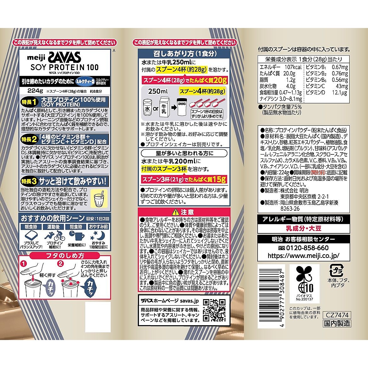 ザバス ソイプロテイン100ミルクティー風味224g