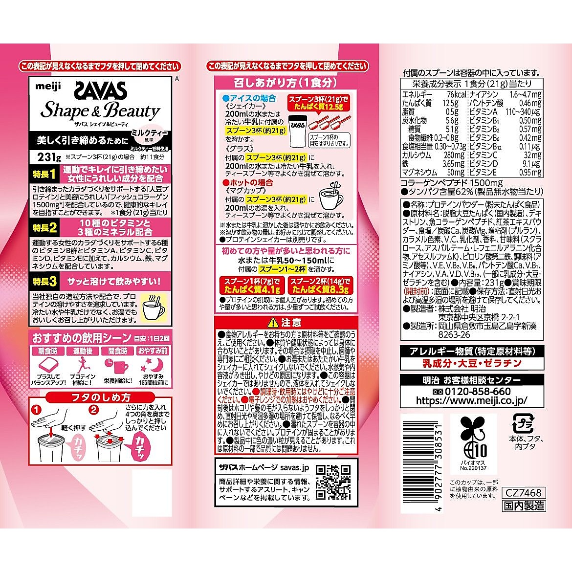 ザバス フォーウーマン シェイプ&ビューティミルクティー風味231g