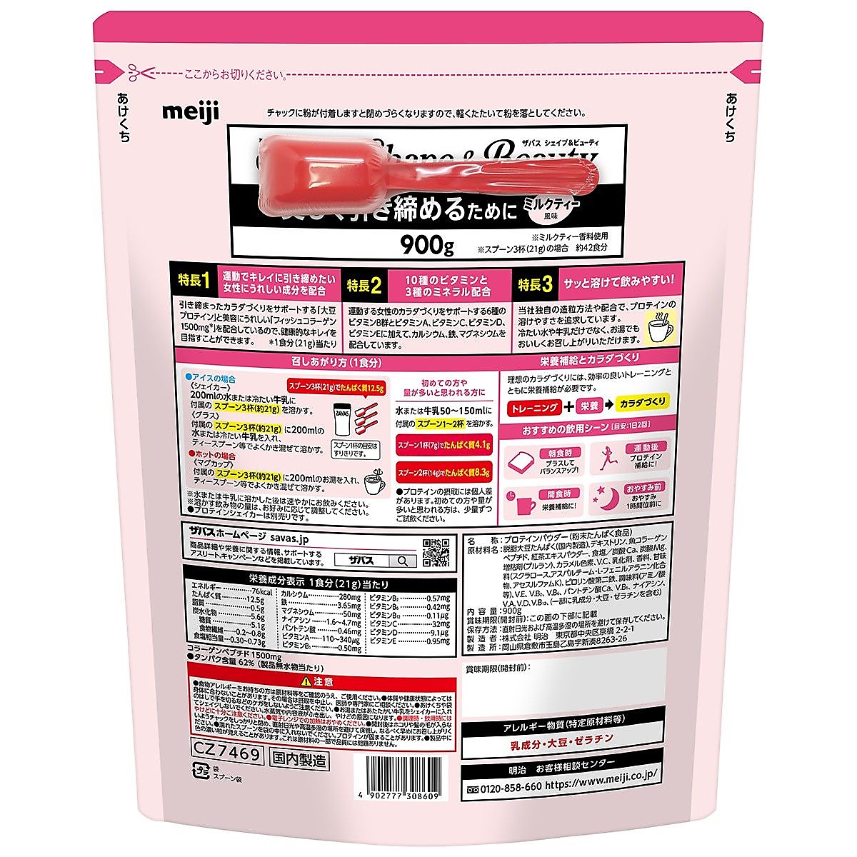 ザバス フォーウーマン シェイプ&ビューティミルクティー風味900g