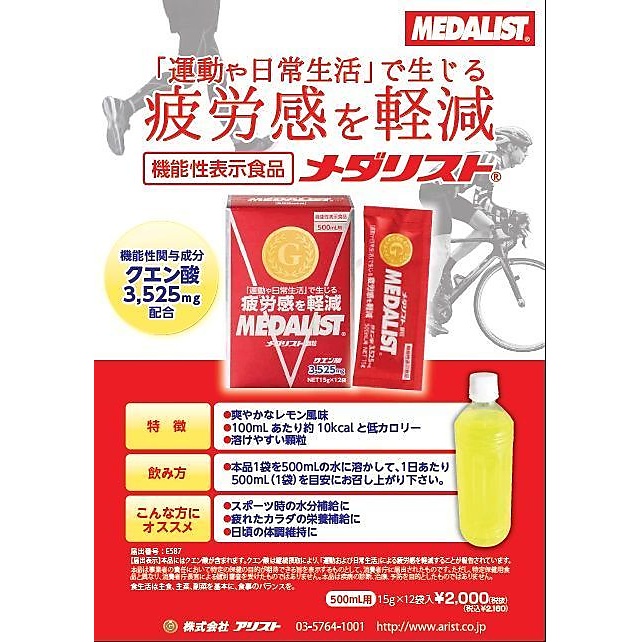 メダリスト 500ML用 12袋【機能性表示食品】