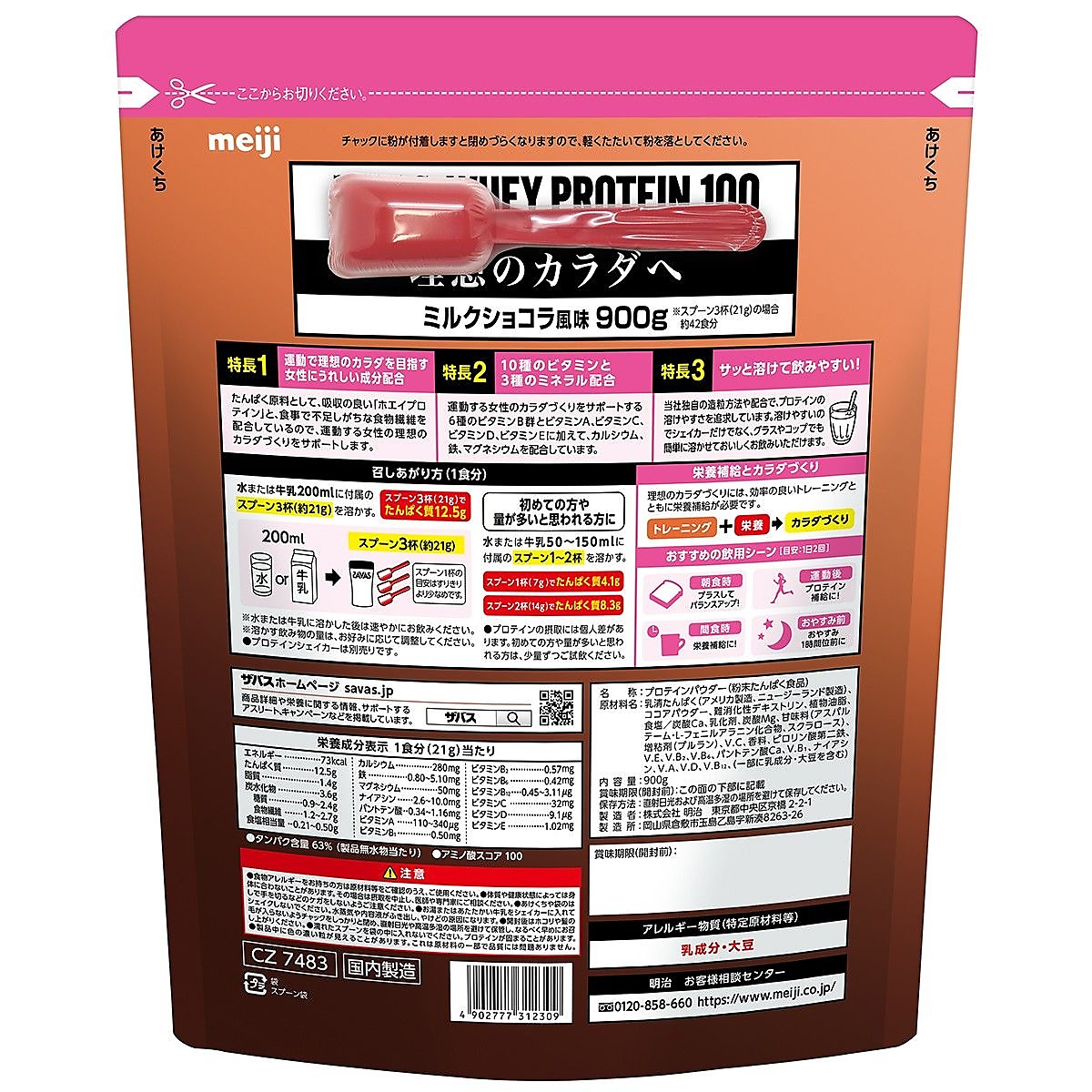 ザバス フォーウーマン ホエイプロテイン100 ミルクショコラ風味900g