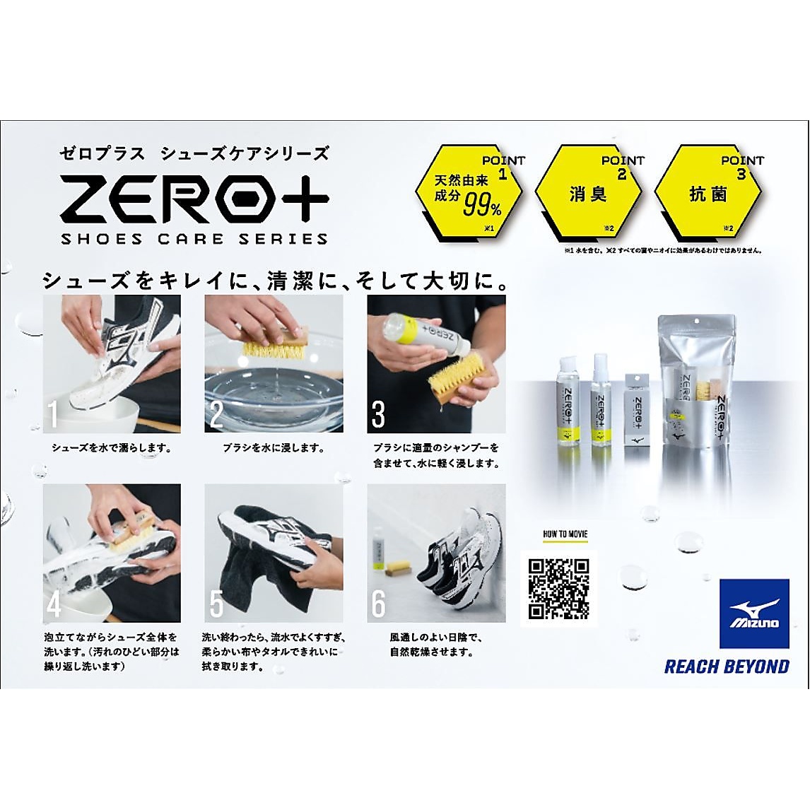 ZERO+ シューズシャンプーキット